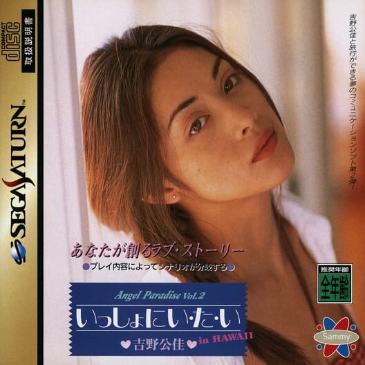 Angel Paradise Vol. 2: Yoshino Kimika: Isshoni I-ta-i in Hawaii | levelseven
