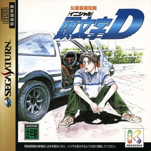 Initial D: Koudou Saisoku Densetsu | levelseven