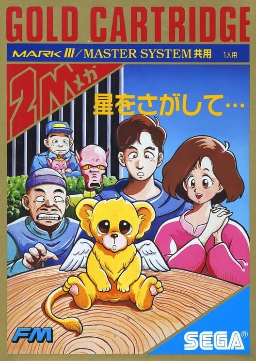 Hoshi wo Sagashite... - Sega Master System Games