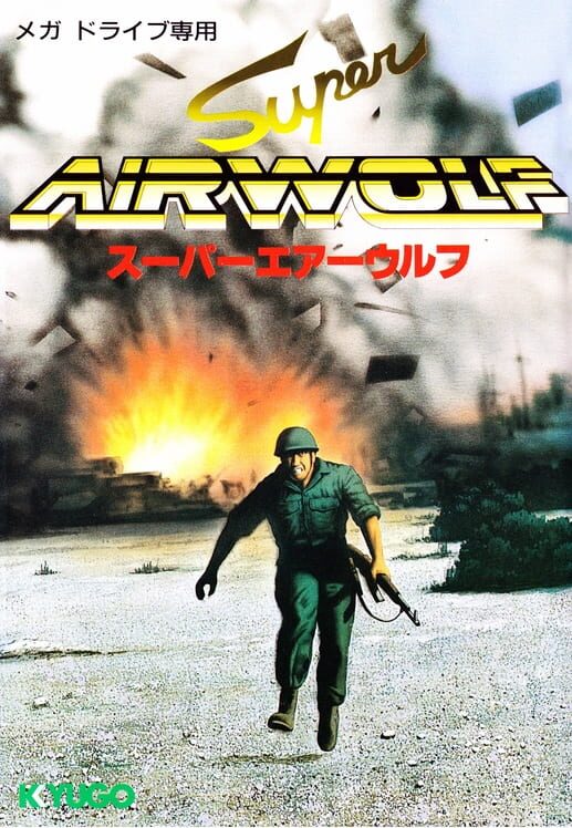 Super Airwolf | Sega Mega Drive Games | RetroSegaKopen.nl