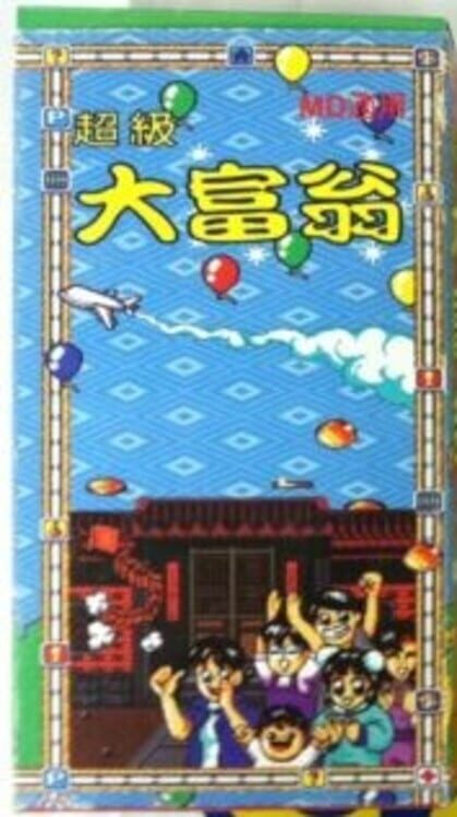 Chao Ji Da Fu Weng - Sega Mega Drive Games
